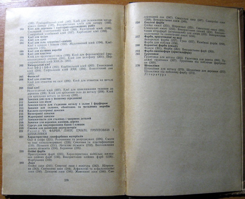 Порадник сільського умільця. І.М. Чернов Богодухів - зображення 3