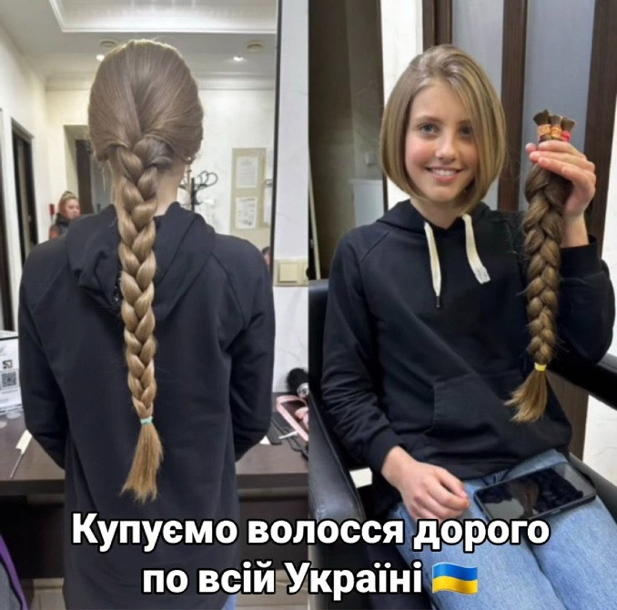 Преміальна закупівля натурального волосся у ЛЬВОВІ Telegram 0633013356 Viber 0961002722 Львів - зображення 1