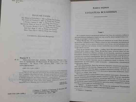 Филип Фармер Многоярусный мир Гиганты фантастики фэнтези Запоріжжя