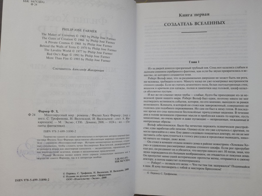 Филип Фармер Многоярусный мир Гиганты фантастики фэнтези Запоріжжя - зображення 3