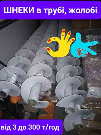 Погрузчик шнековый 220В Київ