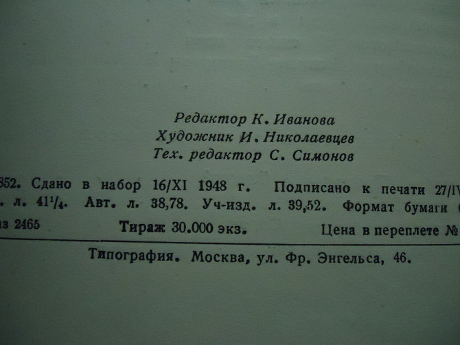 Пушкин время в изгнании. Новиков 1949 г. Чешуя Ивана Алупкина сандалий Донецк - изображение 8