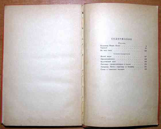 Поэмы. Стихотворения. В.Маяковский Богодухов