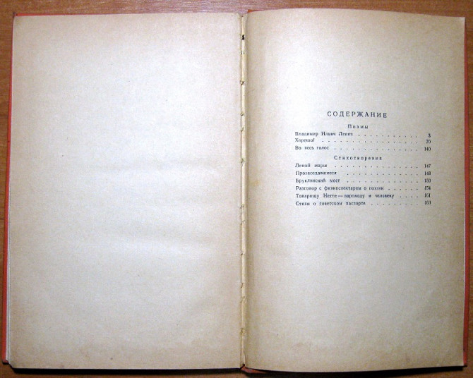 Поэмы. Стихотворения. В.Маяковский Богодухів - зображення 3