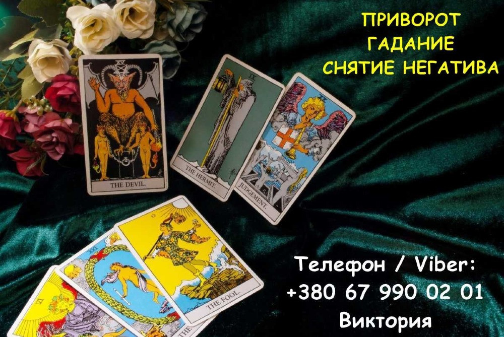 Любовная магия Одесса. Вернуть любимого. Гадание и помощь в отношениях. Одеса - зображення 1