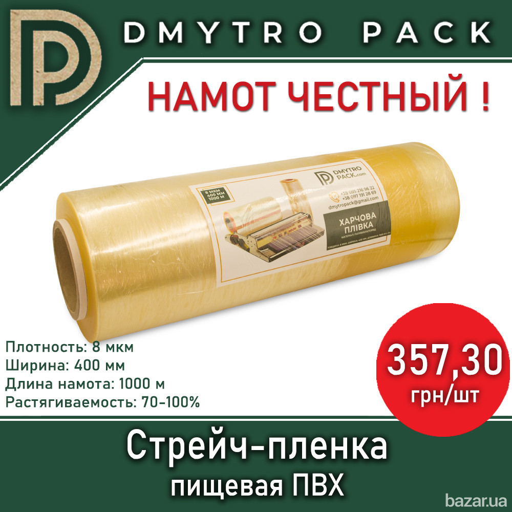 Пленка для упаковки пищевых продуктов 1000 м х 40 см 8 мкм дышащая Херсон - изображение 5