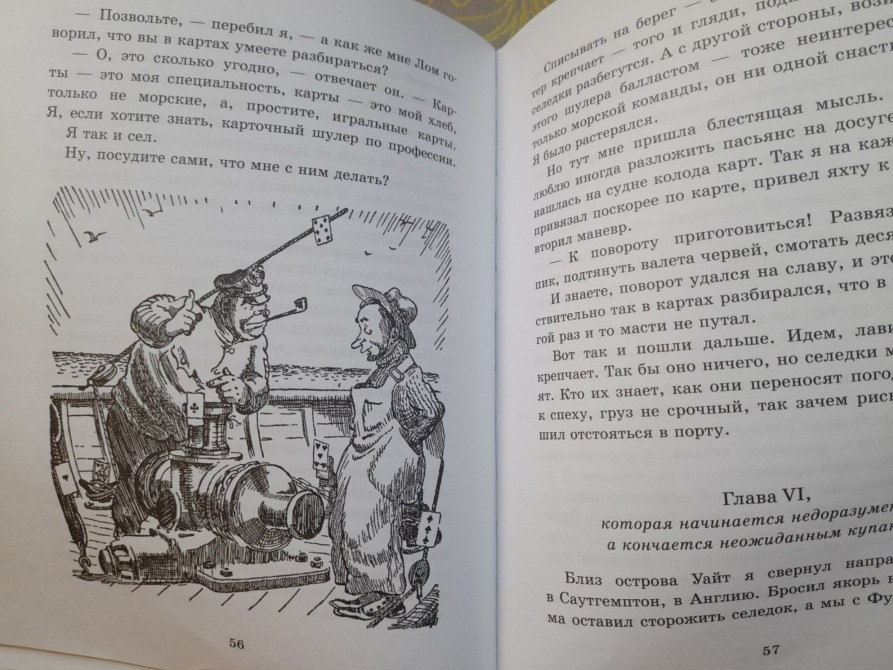 А. Некрасов Приключения капитана Врунгеля сказки Запорожье - изображение 6