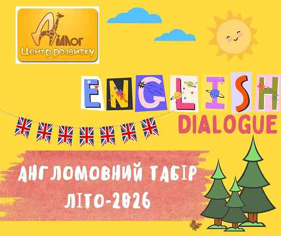 Літні канікули в англомовному таборі Дніпро