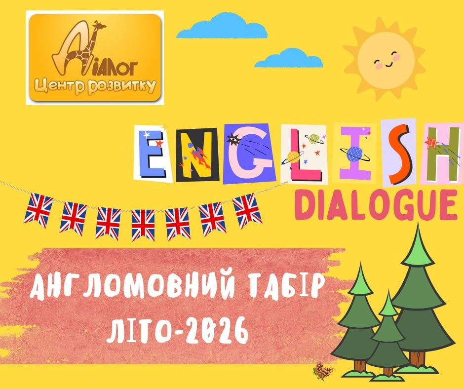 Літні канікули в англомовному таборі Дніпро - зображення 1