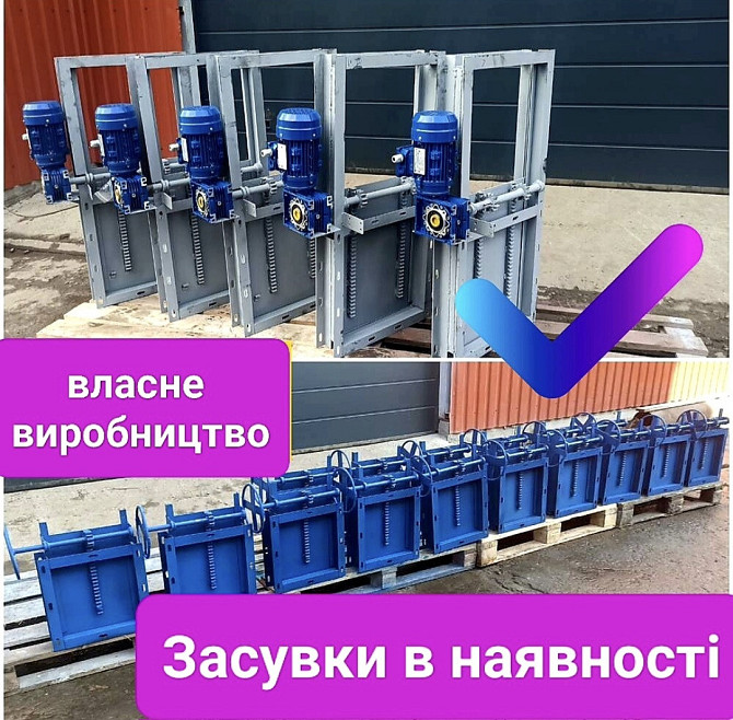 Задвижка бункерная ручная и электрическая 200х200 Київ - зображення 9