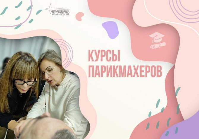 Стань профессиональным парикмахером с востребованными навыками и европейским сертификатом! Харків - зображення 1