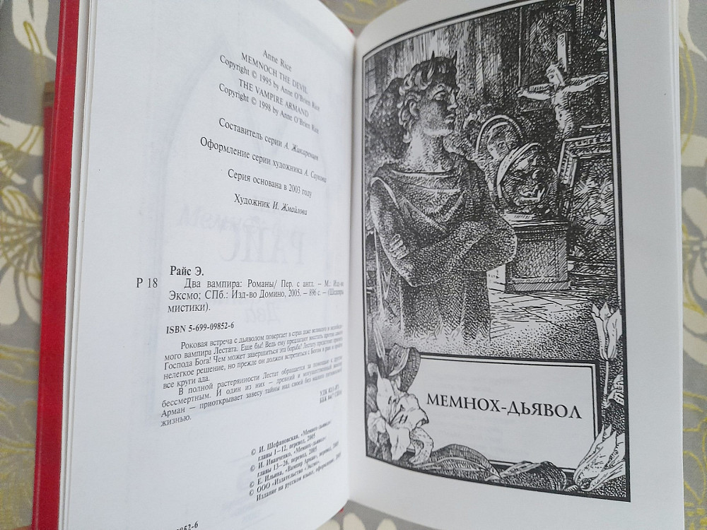 Энн Райс Два вампира шедевры мистики фантастики Запорожье - изображение 3