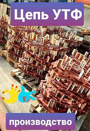 Цепь скребкового транспортера УТФ , короба транспортера Киев