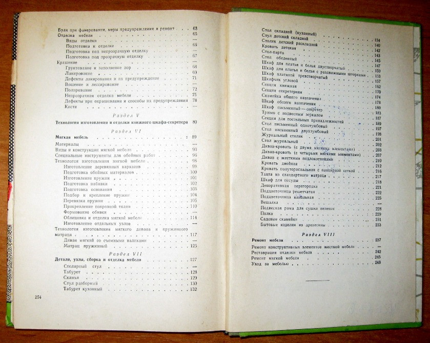 СДЕЛАЙТЕ САМИ. Г.Мангайм, А.Патронников Богодухов - изображение 3