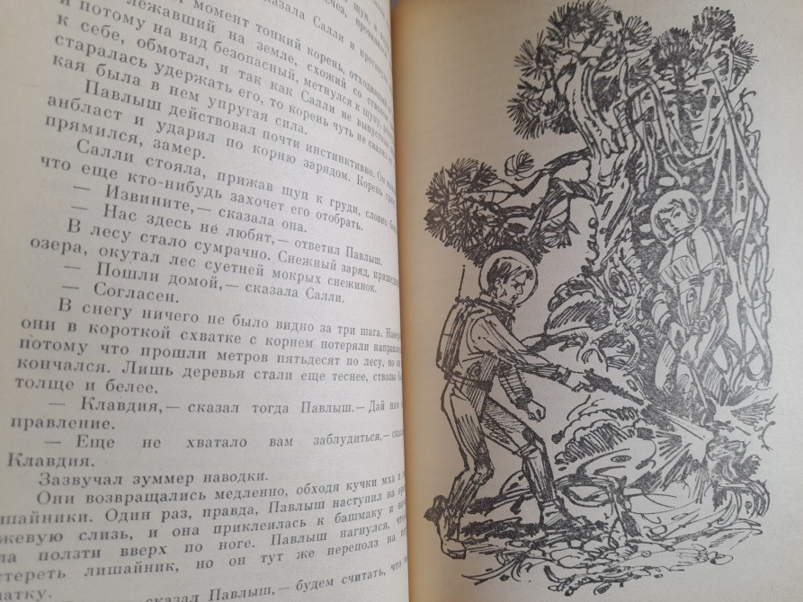 Кир Булычев Поселок 1988 БПНФ рамка фантастика Запоріжжя - зображення 6