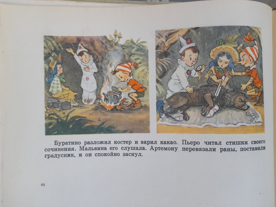 А Толстой Золотой ключик, или Приключения Буратино 1960 сказки фантастика Запорожье - изображение 4
