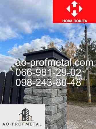 Колпаки на забор RAL 7024 PEMA. Киев