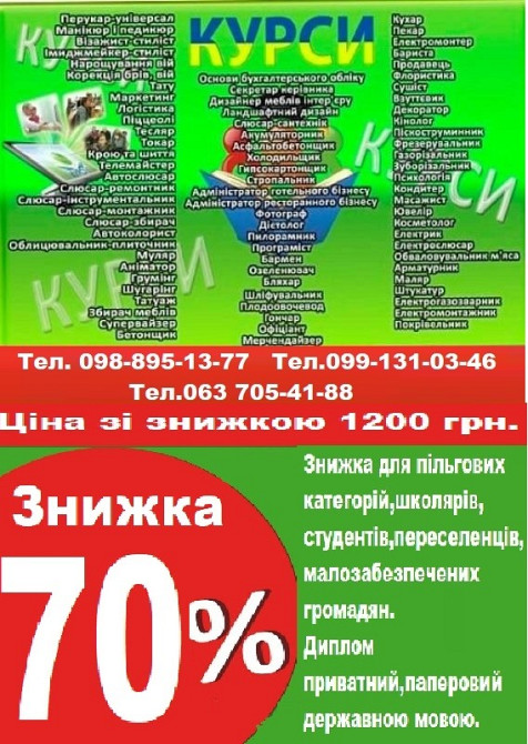 Курси кухар, електрик, манікюр, зварник, токар, слюсар, маляр Київ - зображення 1