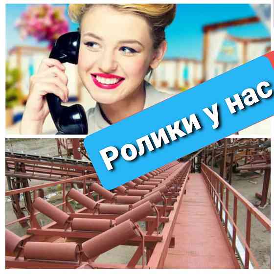 Ролики транспортерные 102х200 ,  роликоопоры конвейерные любые , барабаны Київ