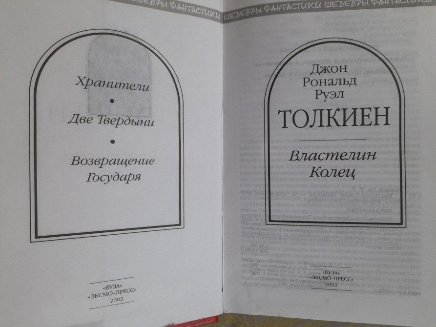 Дж. Р. Р.Толкиен Властелин Колец Хоббит или Туда и обратно Комплект Шедевры фантастики сказки Запоріжжя - зображення 4