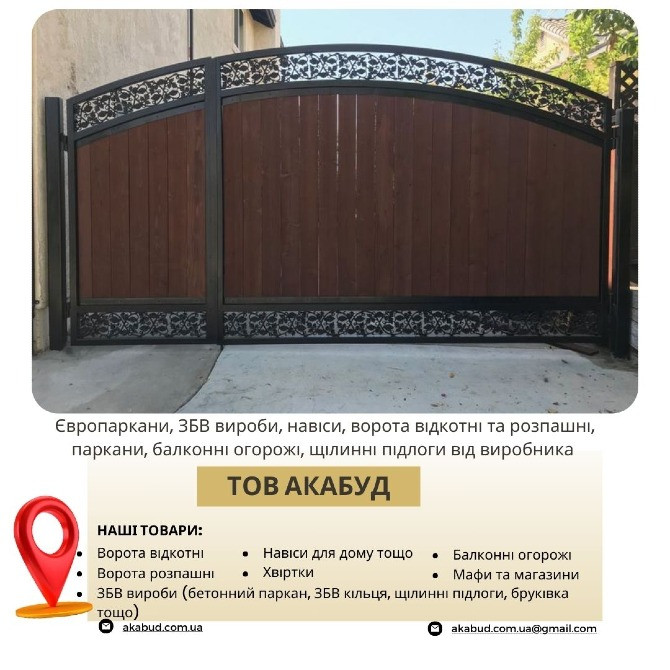 Производство и установка заборов, ворот, навесов и ЖБИ изделий Кривий Ріг - зображення 2
