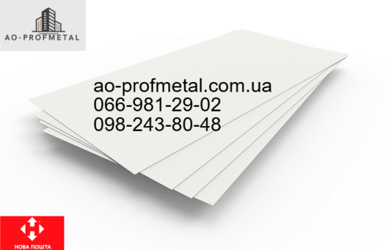Профнастил белого цвета, РАЛ 9003 глянец. Київ