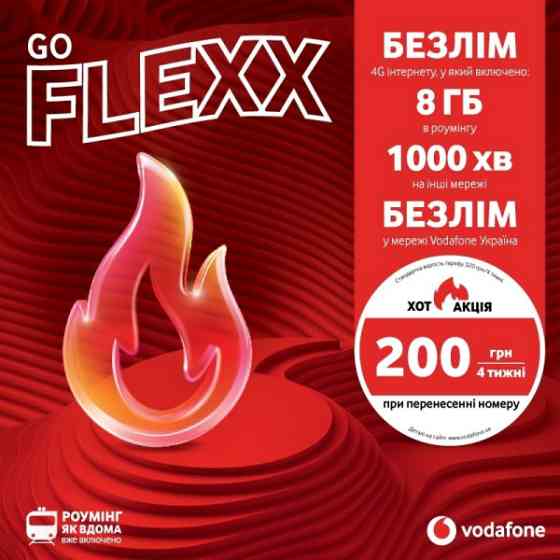 Стартовий пакет Vodafone Flexx GO (Код товару:41672) Харків