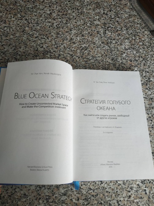 Книга СТРАТЕГИЯ ГОЛУБОГО ОКЕАНА Чан Ким и Рене Моборн Харків - зображення 2