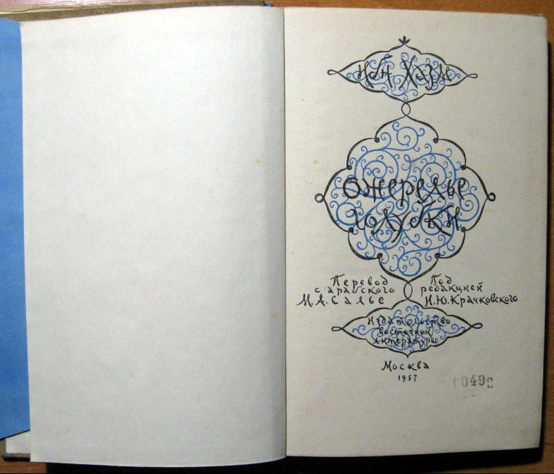 Ожерелье голубки. Ибн Хазм Богодухів - зображення 2