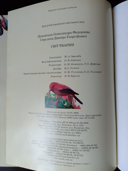 Книга Світ тварин. Львов - изображение 12