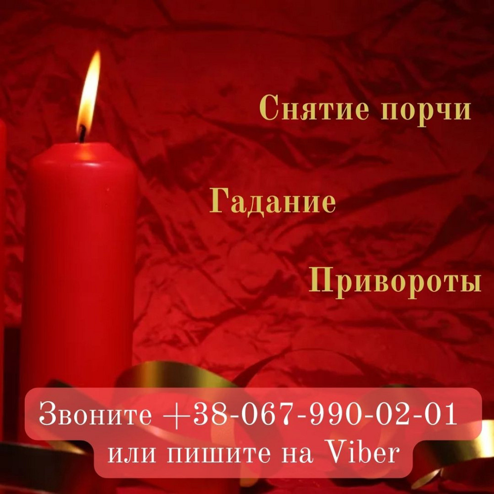 Профессиональные магические услуги Житомир - зображення 1