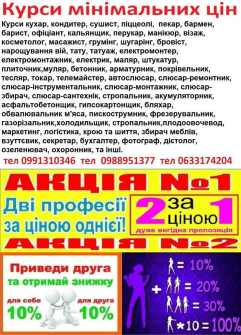 Курси телемайстер, електрик, газорізальник, плиточник, бармен, охоронець, швачка Кропивницький - зображення 1
