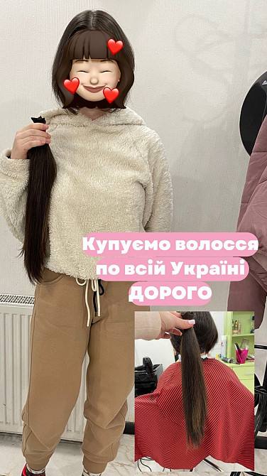 Куплю волосся у СУМАХ Дорого,приймаємо волосся з усієї України!СТРИЖКА У ПОДАРУНОК! Суми - зображення 1