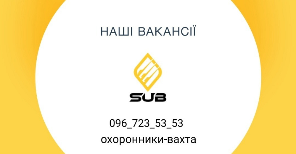 Охранник-вахта Кропивницкий - изображение 1