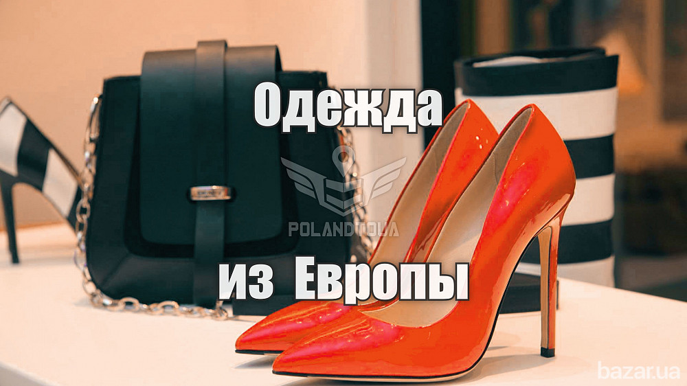 Покупка доставка одежда обувь с Польши из Европы Володимир-Волинський - зображення 1