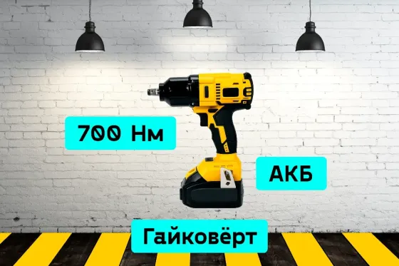 Гайковёрт аккумуляторный на прокат, аренда инструмента Кривий Ріг