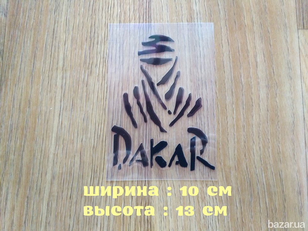 Наклейка на авто мото Дакар Чёрная Бориспіль - зображення 1