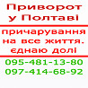 Приворот в Полтаве и любой местности Полтава