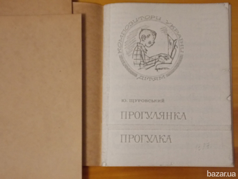 Музыкальная литература Харьков - изображение 5