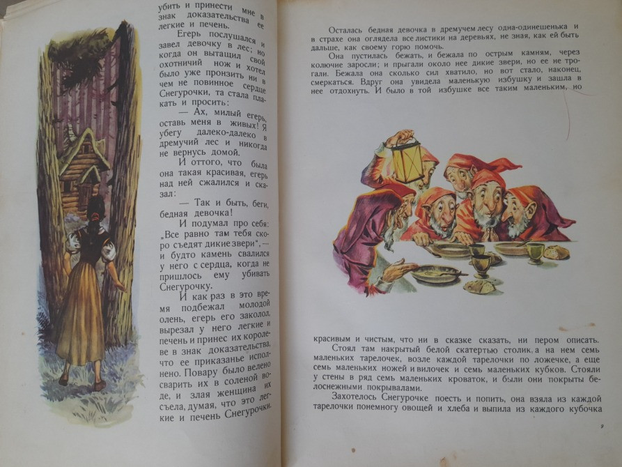 Братья Гримм Снегурочка и другие сказки 1967 иллюст Нардини Запорожье - изображение 6