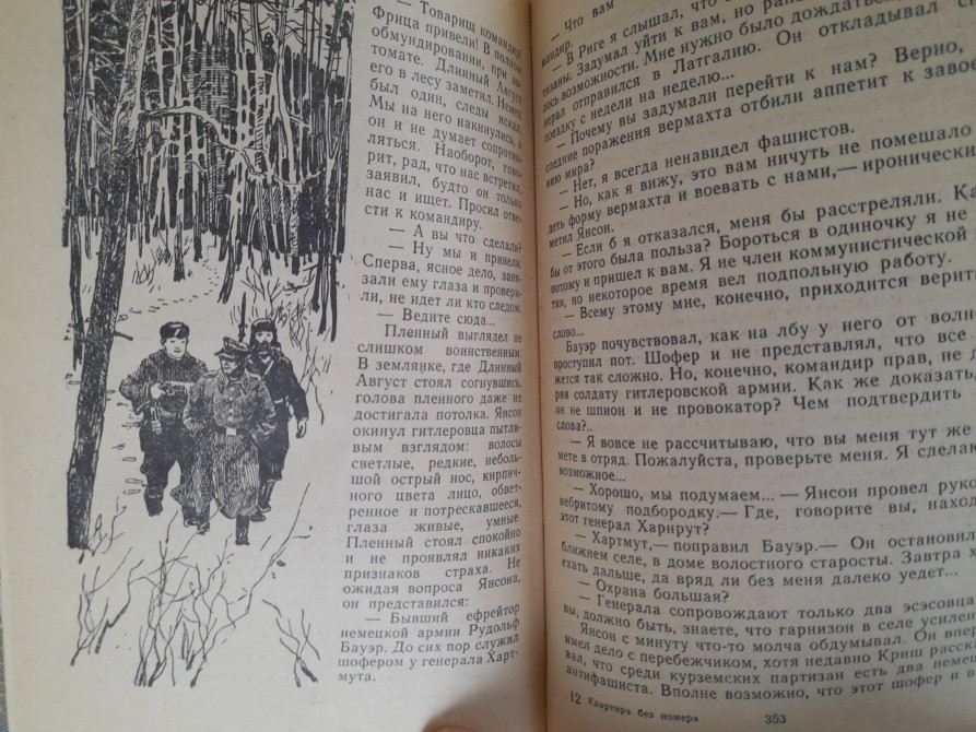 Г. Цирулис, А. Имерманис Квартира без номера 1967 БПНФ библиотека приключений Запоріжжя - зображення 4