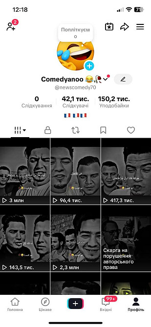 Французский аккаунт со стримами, открытая монетизация Київ - зображення 1