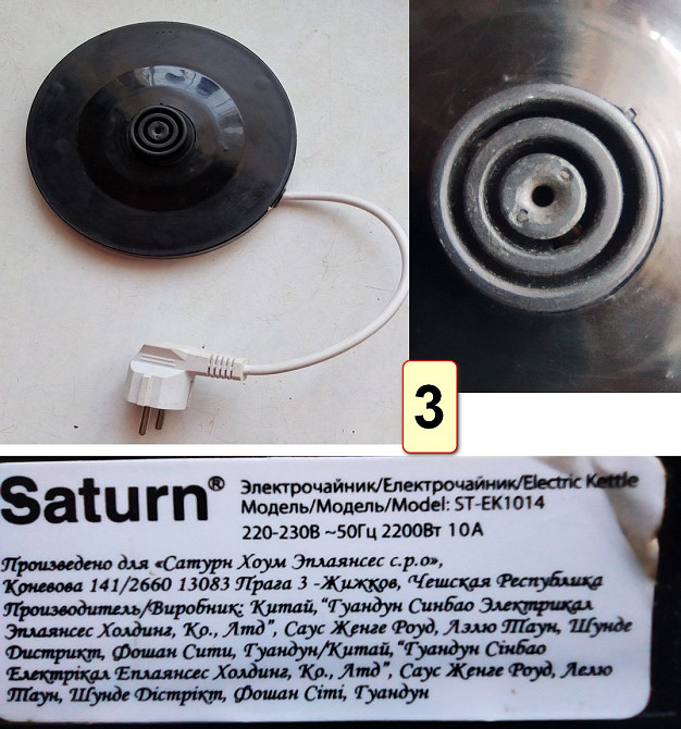 Підставки з проводом для електрочайників Saturn Львів - зображення 3