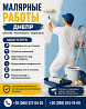 Малярные работы Днепр | Шпаклёвка и покраска Дніпро