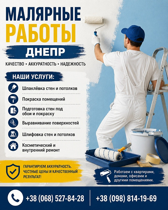 Малярные работы Днепр | Шпаклёвка и покраска Дніпро - зображення 1