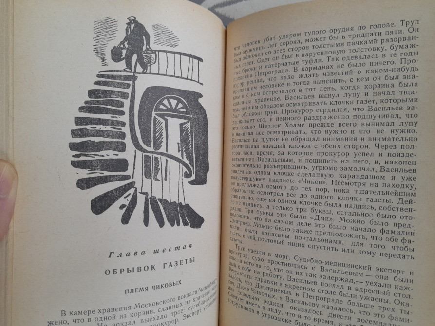 И. Бодунов, Евг. Рысс Записки следователя 1966 БПНФ библиотека приключений фан Запоріжжя - зображення 6