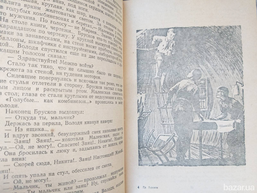 Адамов Победители недр Изгнание Владыки 1958 Библиотека приключений фантастика Запорожье - изображение 9