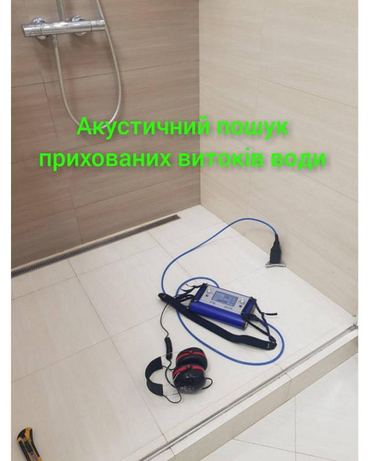 Професійний пошук витоків води у Києві – захистіть свій дім вже сьогодні! Киев - изображение 4