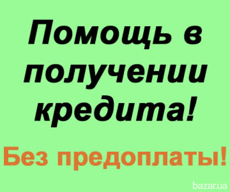 Частный кредит на карту (до 75 000 грн) Київ - зображення 1