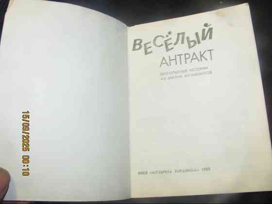 День за днём "Энтонация" книга, а я дефективный, обещанье мой профиль Донецьк